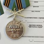 Медаль Ветеран ВДВ (за ратную службу) серебр. с мечами.
