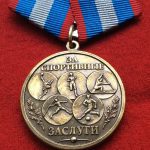  Медаль За спортивные заслуги в комплекте с удостоверением