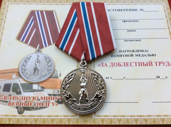 Медаль За доблестный труд в Луганске