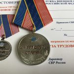 Медаль За трудовое отличие СВР