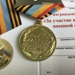 Медаль "За участие в специальной военной операции"