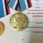 Медаль За восстановление Донбасса