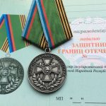 Медаль Защитник границ отечества