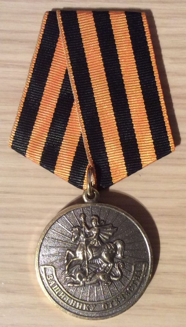 Медаль Защитнику отечества