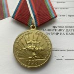 Медаль Защитнику Дагестана