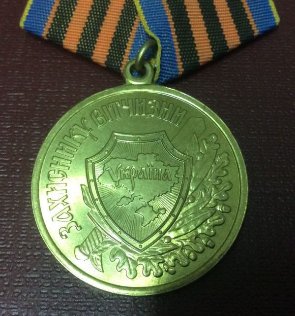 Медаль Защитнику отчизны. Украина