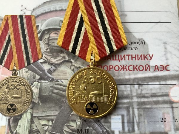Медаль Защитнику Запорожской АЭС