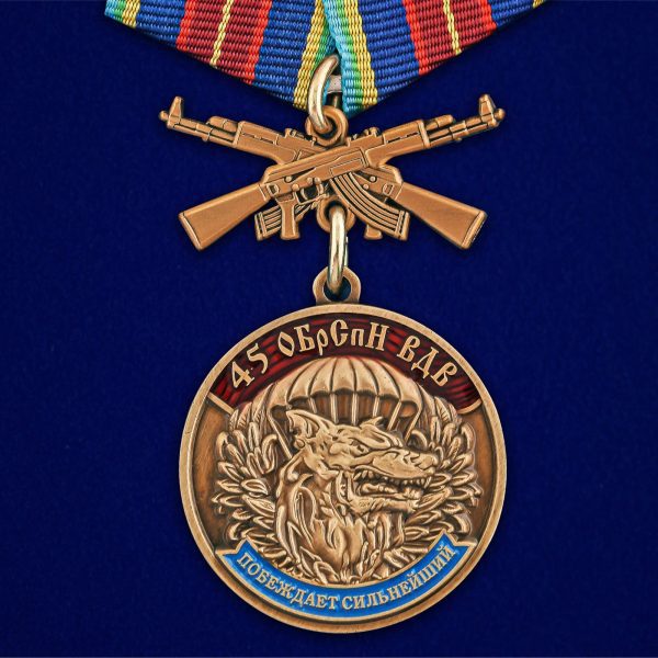Медаль "45 ОБрСпН ВДВ".