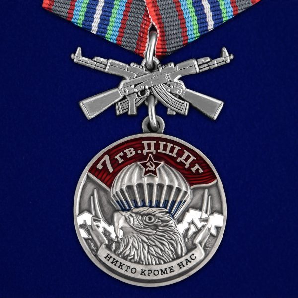 Медаль "7 Гв. ДШДг" с удостоверением