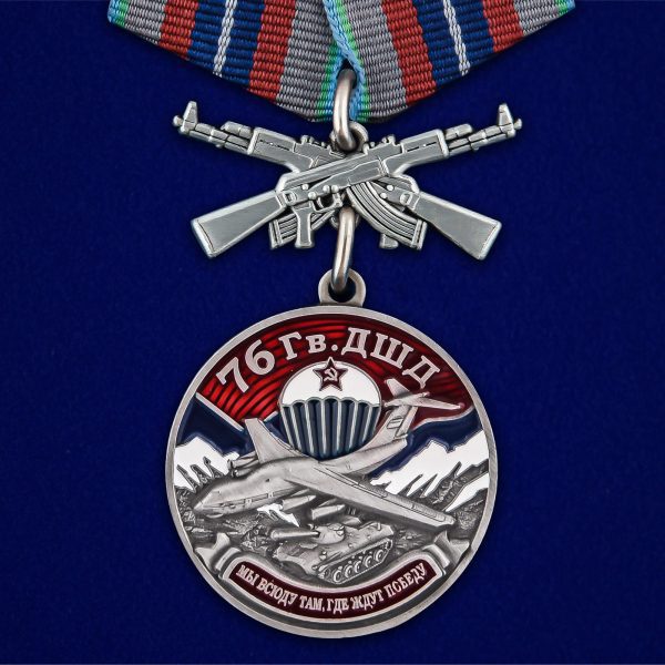 Медаль "76 Гв. ДШД" с удостоверением