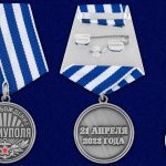 Медаль "За освобождение Мариуполя" 21 апреля 2022 года