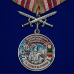 Медаль за службу на границе 55 Сковородинский пограничный отряд с удостоверением