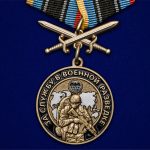Медаль за службу в военной разведке с мечами