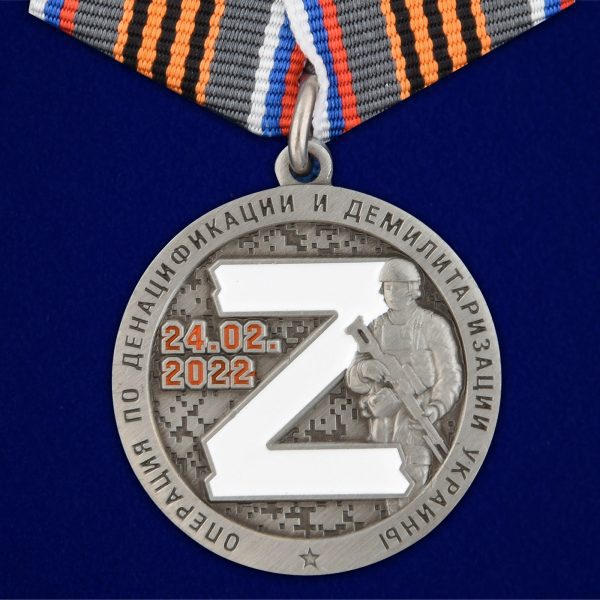 Памятная медаль "За участие в спецоперации Z"