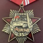 Орденский знак 35 лет выводу советских войск из Афганистана