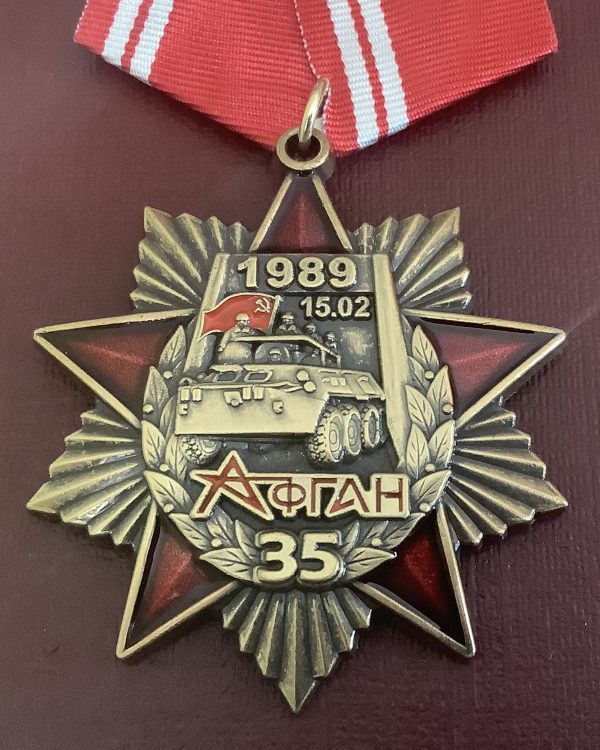 Орденский знак 35 лет выводу советских войск из Афганистана