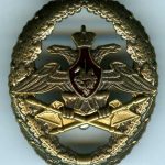 Знак отличия "Офицеров Тыла Вооруженных Сил".