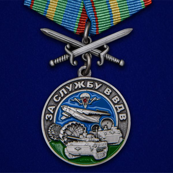 Медаль за службу в ВДВ с мечами с удостоверением
