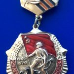 Медаль 25 лет Победы