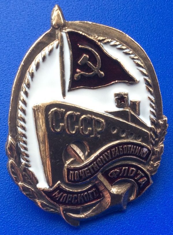 Знак почетному работнику морского флота СССР