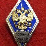 Ромб нобр РФ синий Военный университет