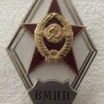 Ромб СССР ВМИИ