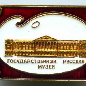 Значок Государственный русский музей