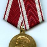 Медаль Николай II. За усердие