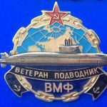 Знак нагрудный Ветеран подводник ПЛ Лада