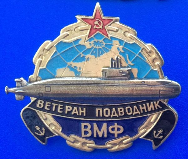 Знак нагрудный Ветеран подводник ПЛ Лада