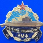 Знак нагрудный Ветеран подводник ПЛ Варшавянка