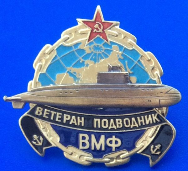 Знак нагрудный Ветеран подводник ПЛ Варшавянка