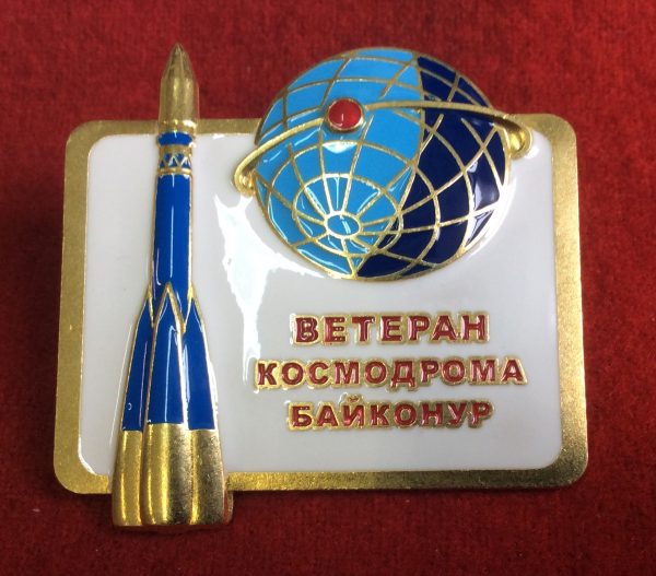 Знак Ветеран космодрома Байконур (синяя ракета)