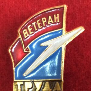 Значок ветеран труда з-д Стрела