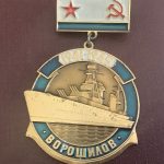 Медалька крейсер Ворошилов