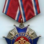 Орденский знак ЗА СЛУЖБУ РОССИИ II степени