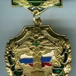 Медалька Райчихинский пограничный отряд. Пограничная застава