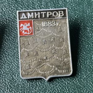 Значок герб города Дмитров 1883 г.
