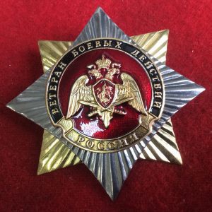 Звезда ветеран боевых действий. Росгвардия