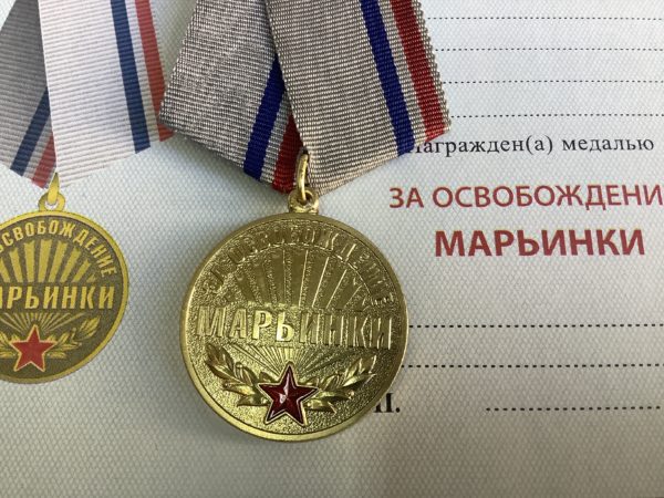 Медаль За освобождение Марьинки