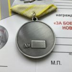 Медаль За боевые заслуги. Новороссия