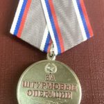 Медаль За штурмовые операции