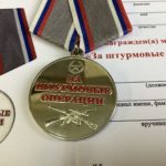 Медаль За штурмовые операции