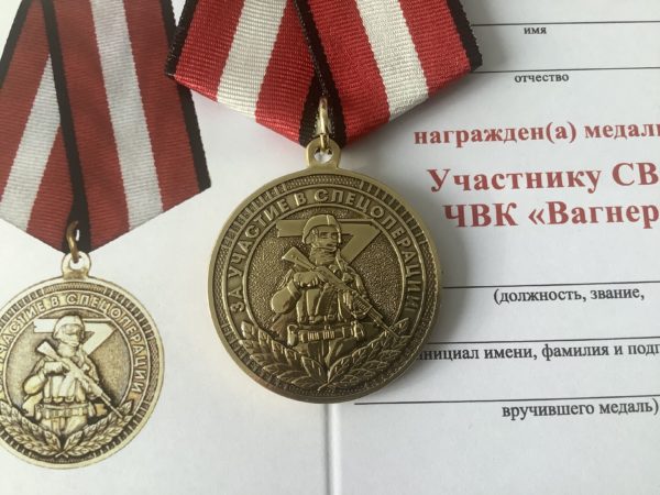 Медаль «Участнику СВО. ЧВК Вагнер» За взятие Волчанска