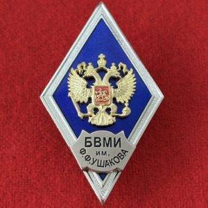 Ромб БВМИ им. Ушакова — синий, без щитка, ювелирная эмаль, винт