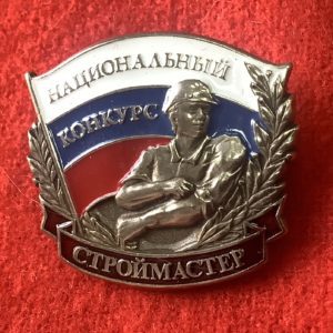 Национальный конкурс строймастер