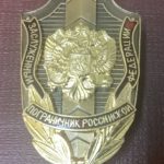 Знак заслуженный пограничник РФ