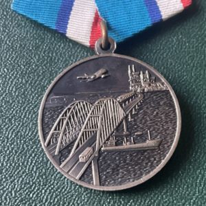 Медаль За развитие транспортной системы Крыма