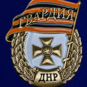 Знак Гвардия ДНР