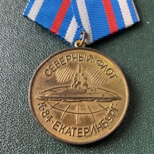 Медаль ПЛ К-84 Екатеринбург